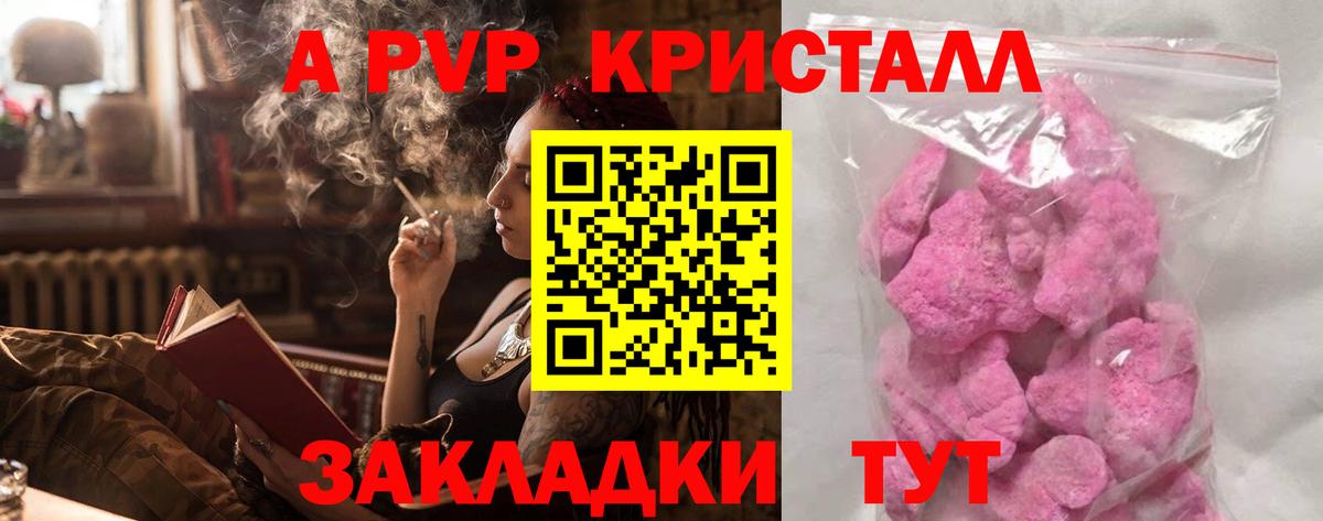 A PVP Crystall  A-PVP СК КРИС  Вход с VPN  Гусиноозёрск  Alpha PVP Crystall 
