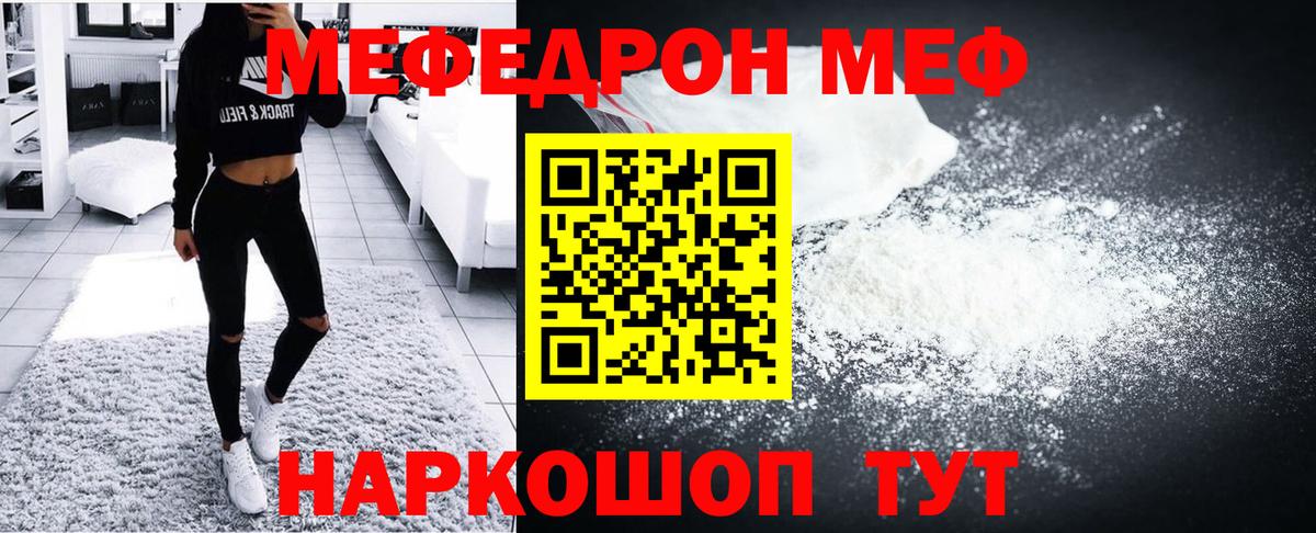 МЕФ mephedrone  МЯУ-МЯУ мяу мяу  МЯУ-МЯУ  Гусиноозёрск  Вход с VPN 