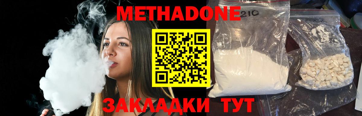 Метадон methadone Гусиноозёрск